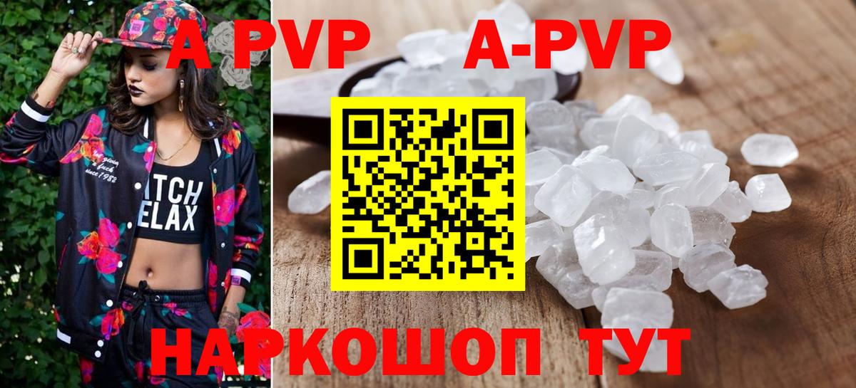 APVP кристаллы Лангепас