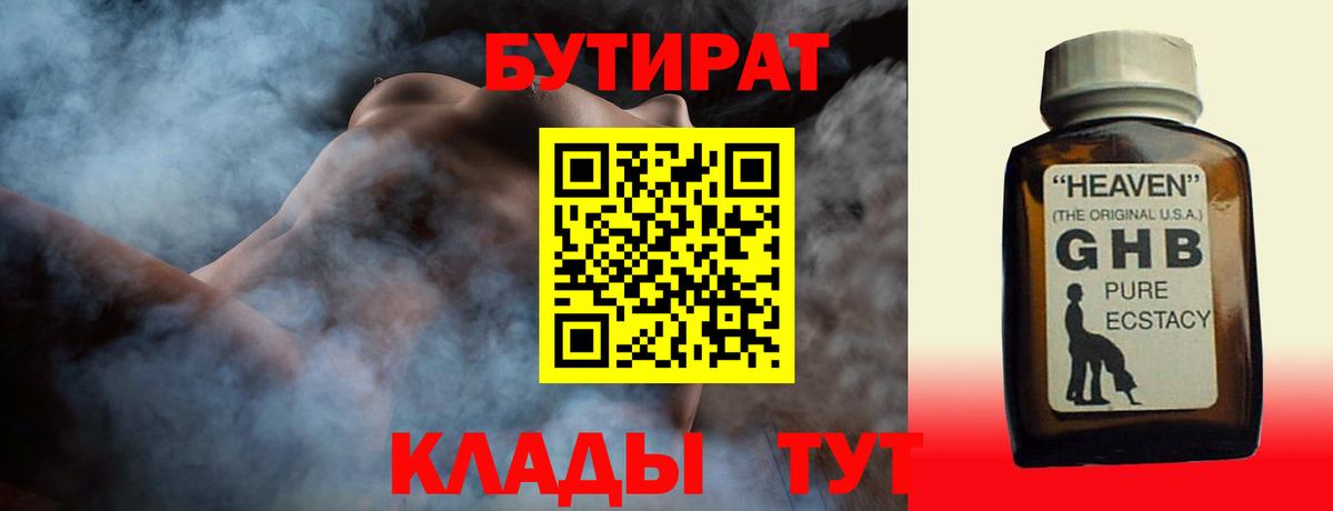 БУТИРАТ 99%  Вход с VPN  БУТИРАТ  Лангепас 