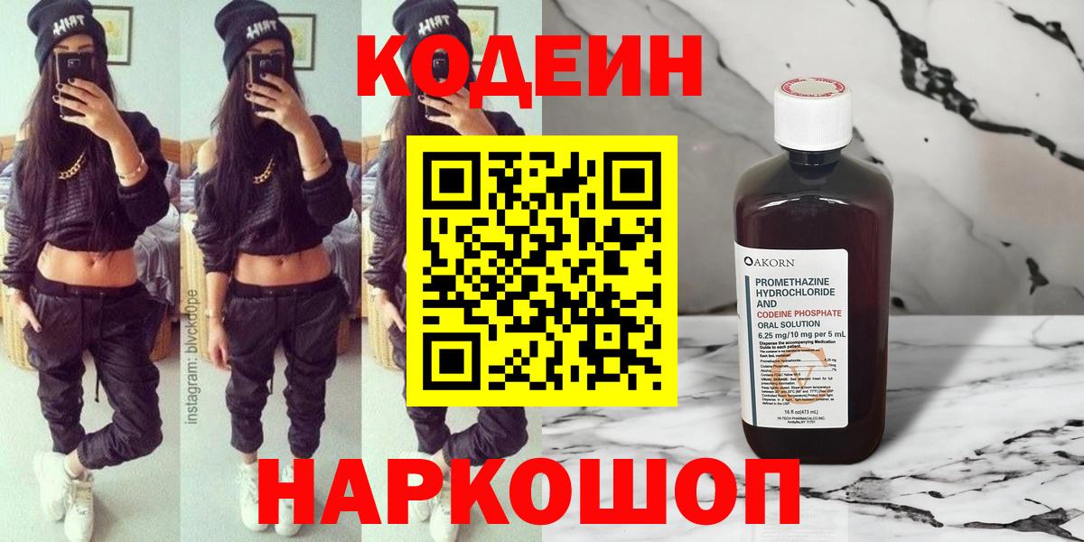 Лангепас  Codein напиток Lean (лин)  Вход с VPN 
