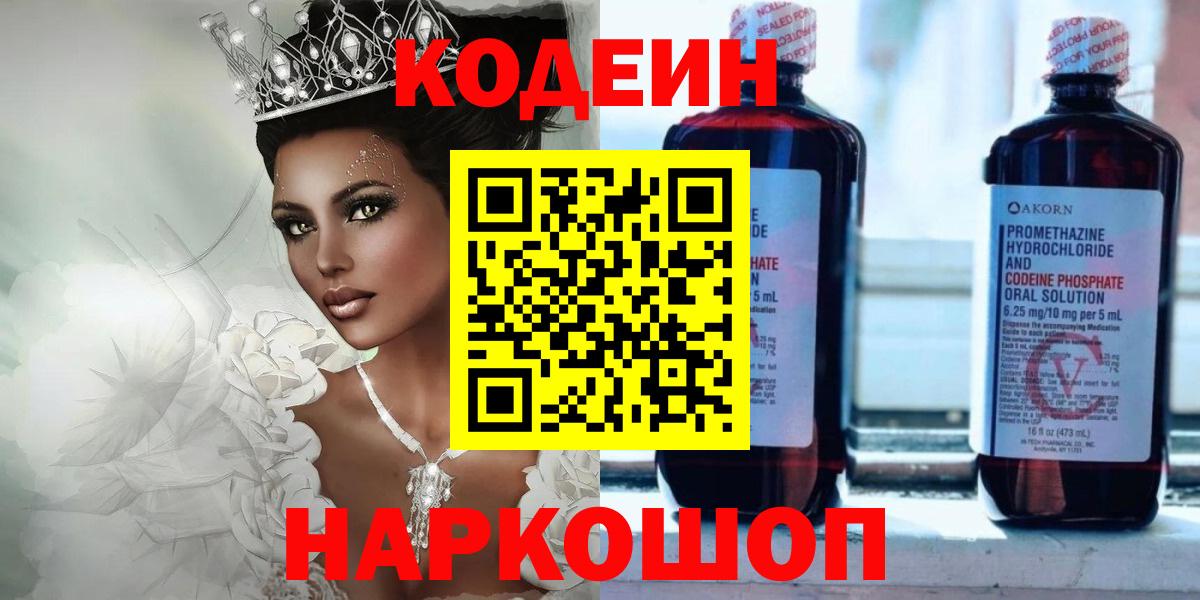 Codein Purple Drank Лангепас