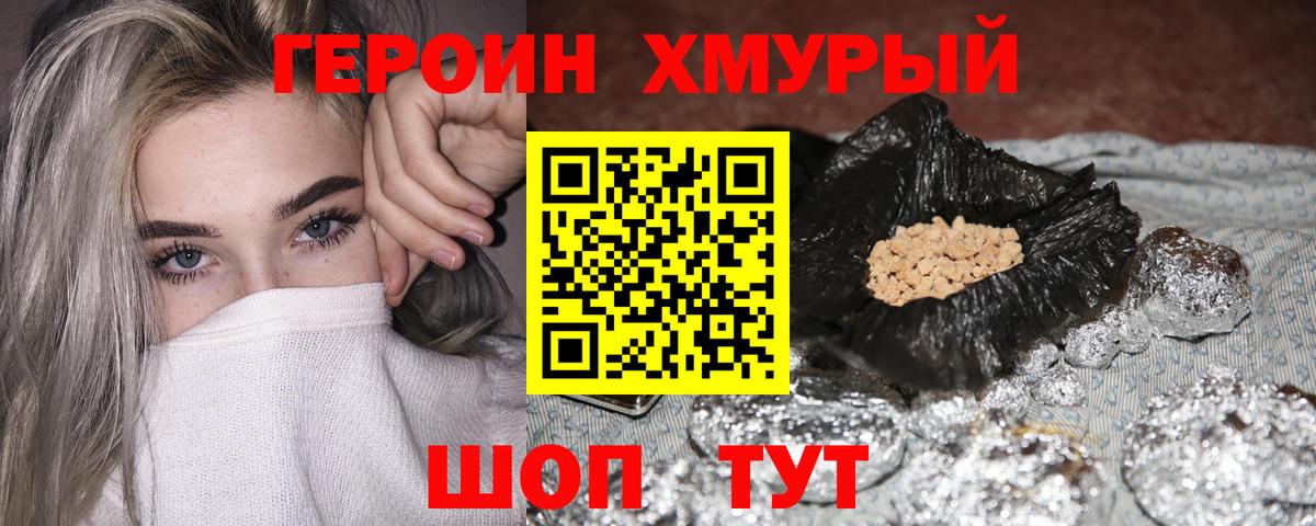 ГЕРОИН Heroin  Вход с VPN  Лангепас 